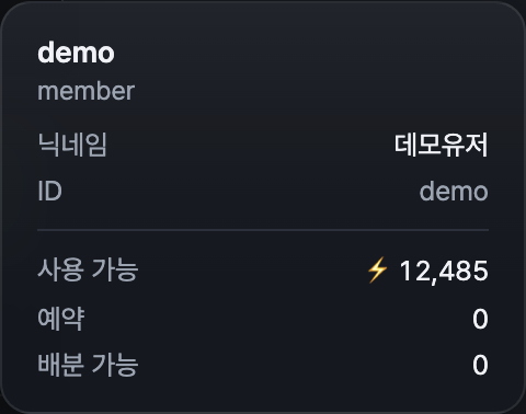 닉네임·ID와 사용 가능·예약·배분 가능 크레딧이 표시된 계정 정보 팝업