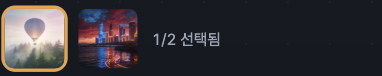 두 개의 후보 썸네일 중 하나가 선택된 후보 스트립