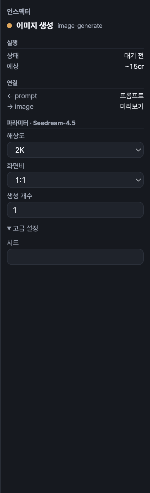 선택한 노드의 실행 정보·연결·파라미터·결과 이력을 보여주는 인스펙터 패널