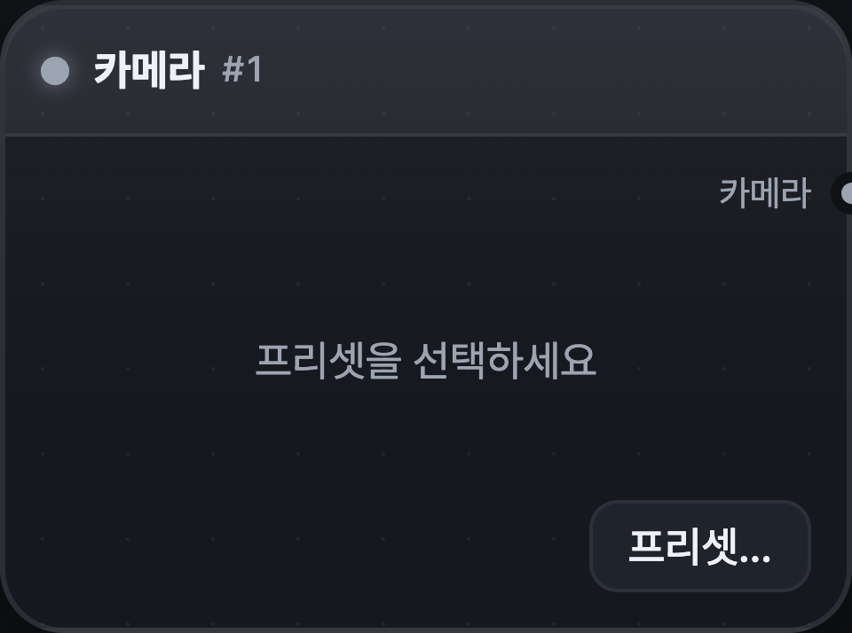 카메라 노드
