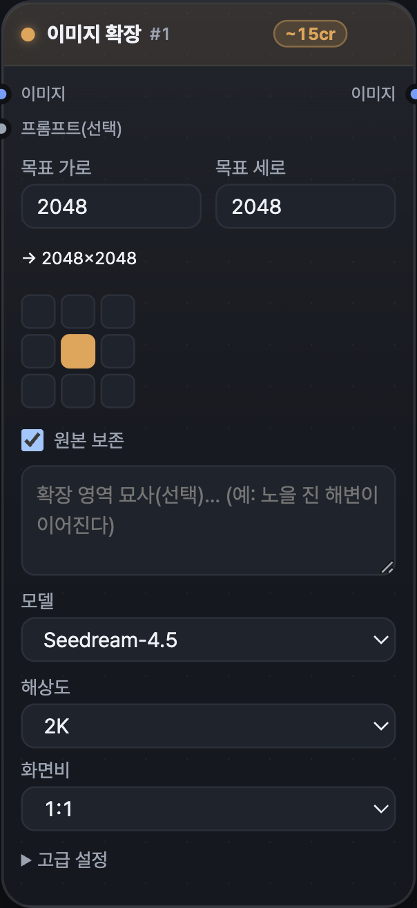 이미지 확장 노드