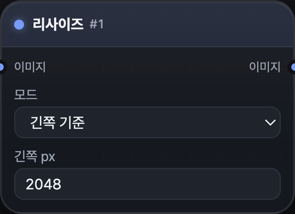 리사이즈 노드