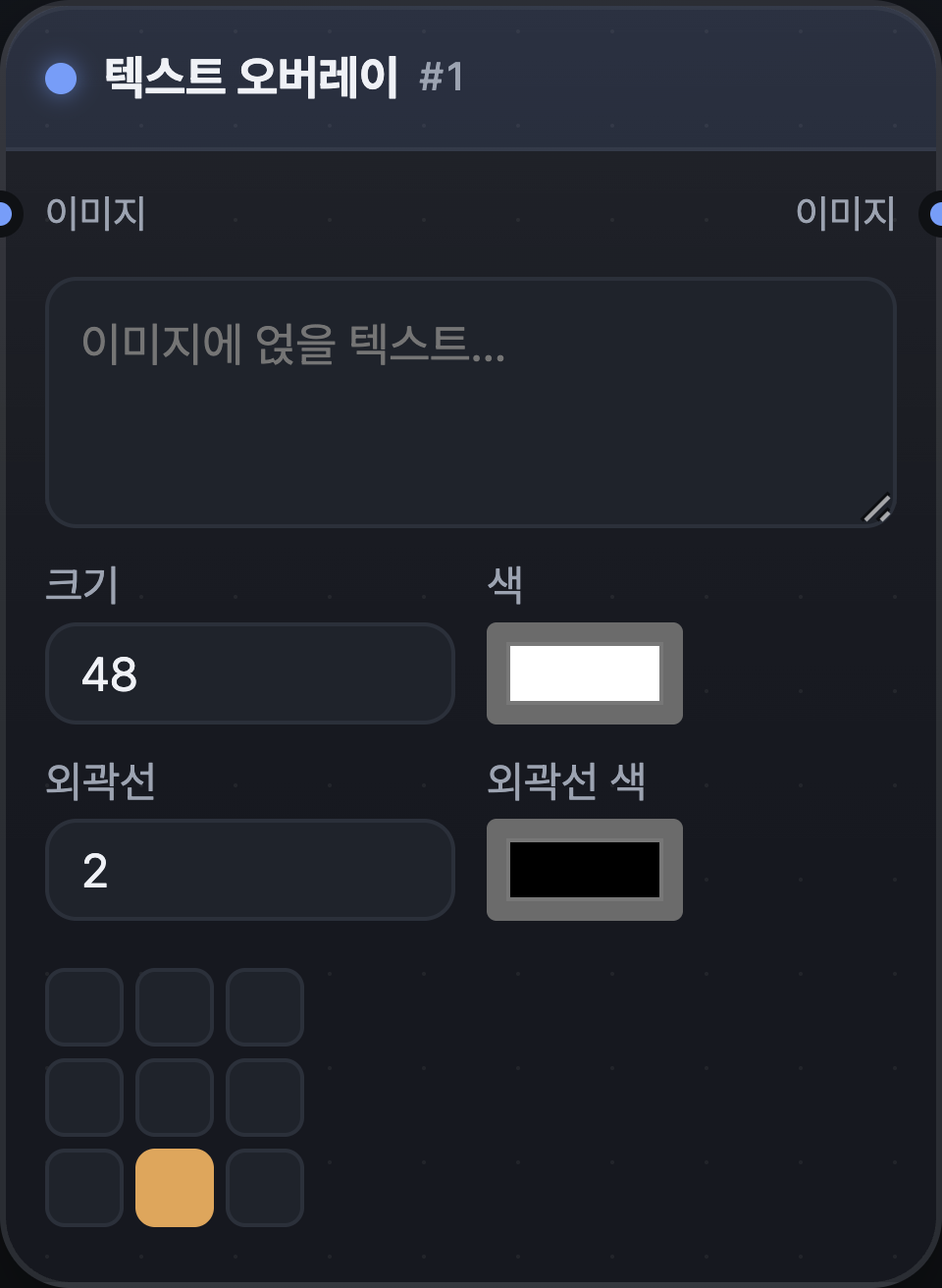 텍스트 오버레이 노드