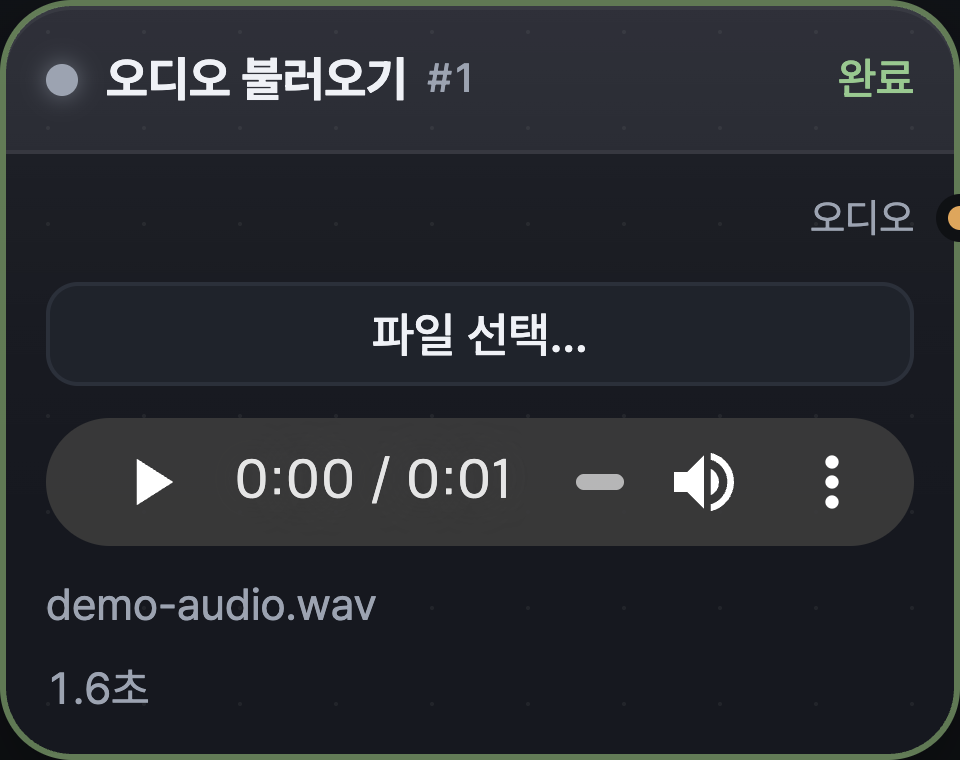 오디오 불러오기 노드