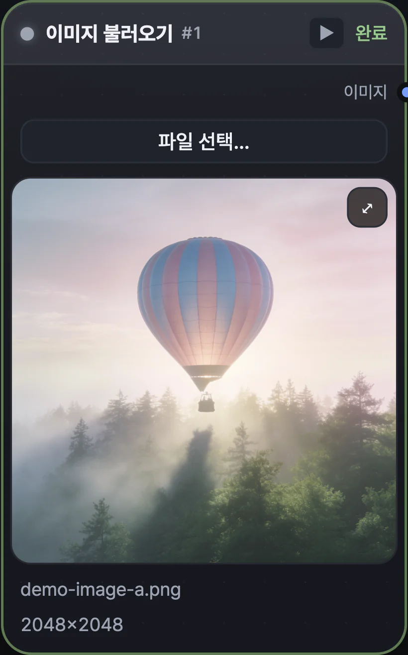 이미지 불러오기 노드