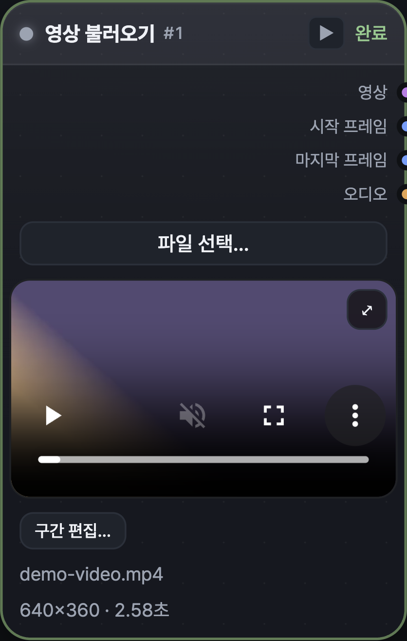 영상 불러오기 노드