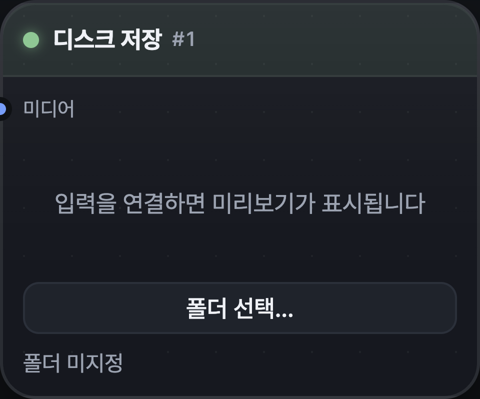 디스크 저장 노드