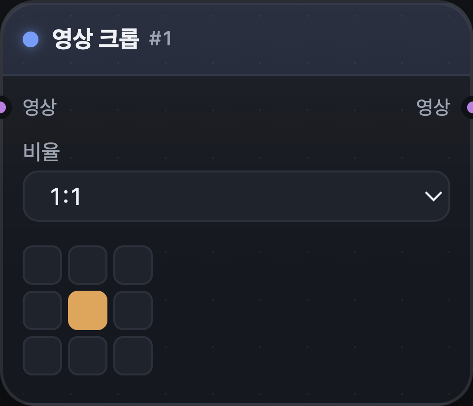 영상 크롭 노드