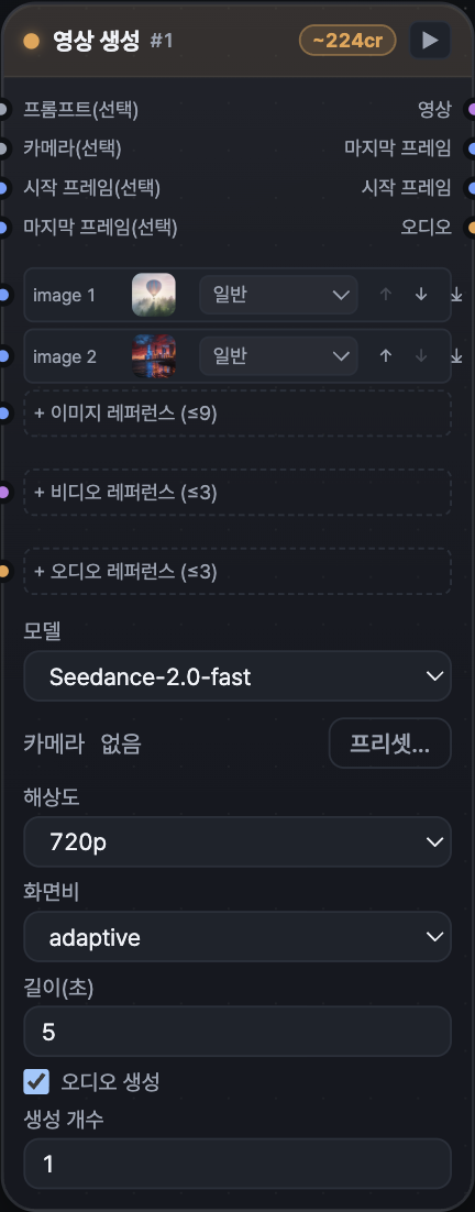 이미지 레퍼런스 두 장이 슬롯 행으로 나열된 영상 생성 노드