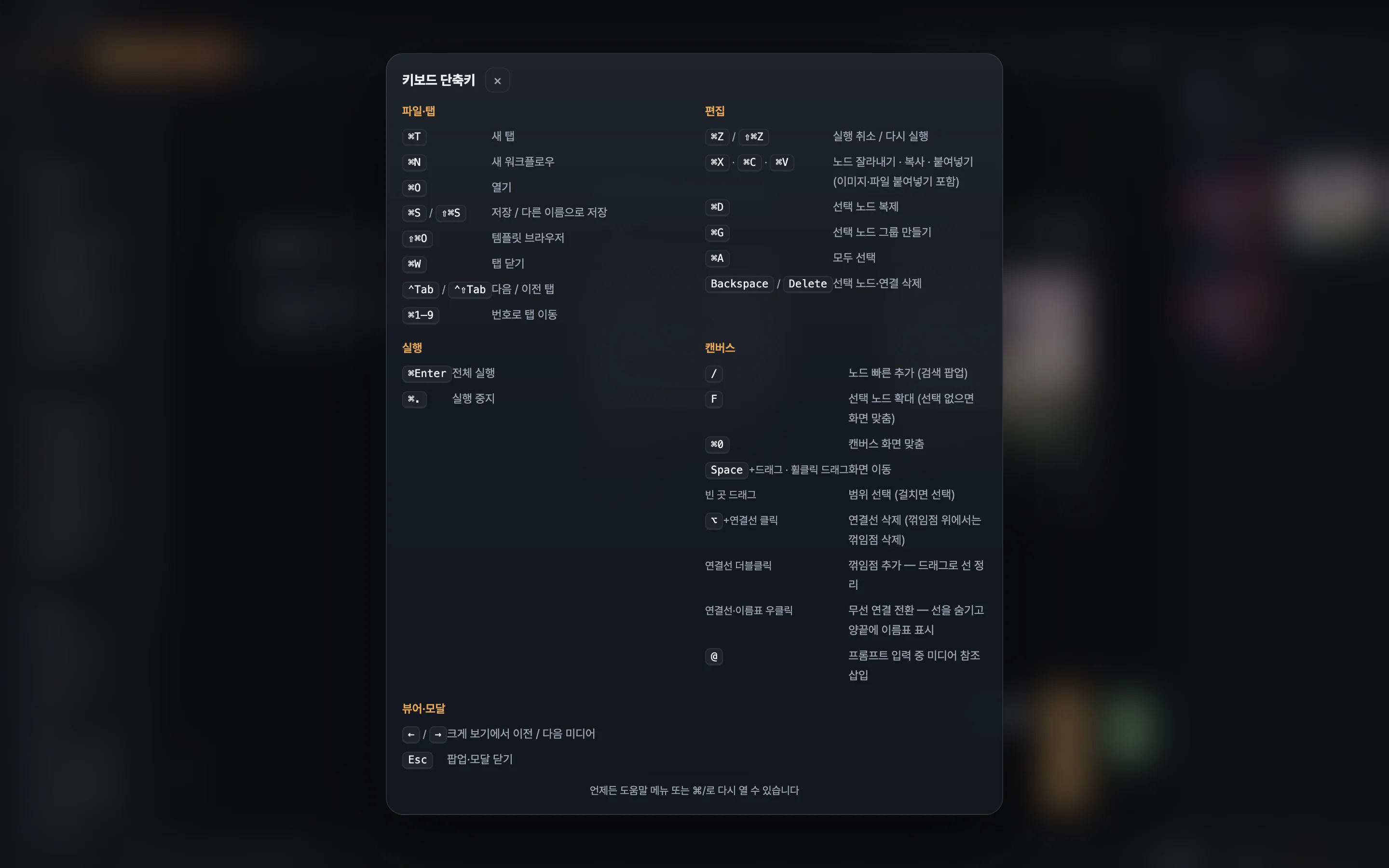 키보드 단축키 안내 모달이 열린 화면